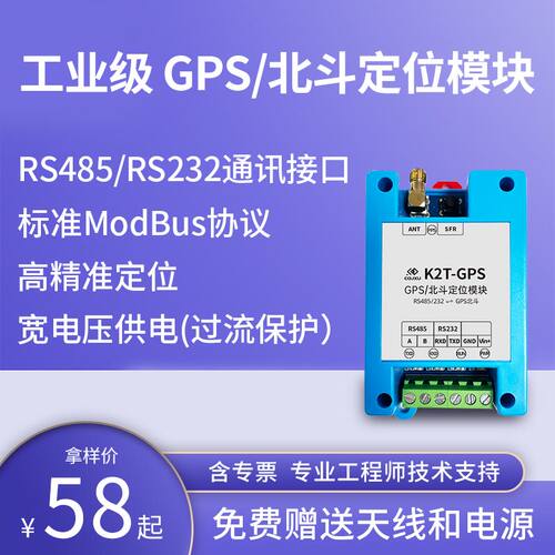 定位模块北斗/GPS485modbus
