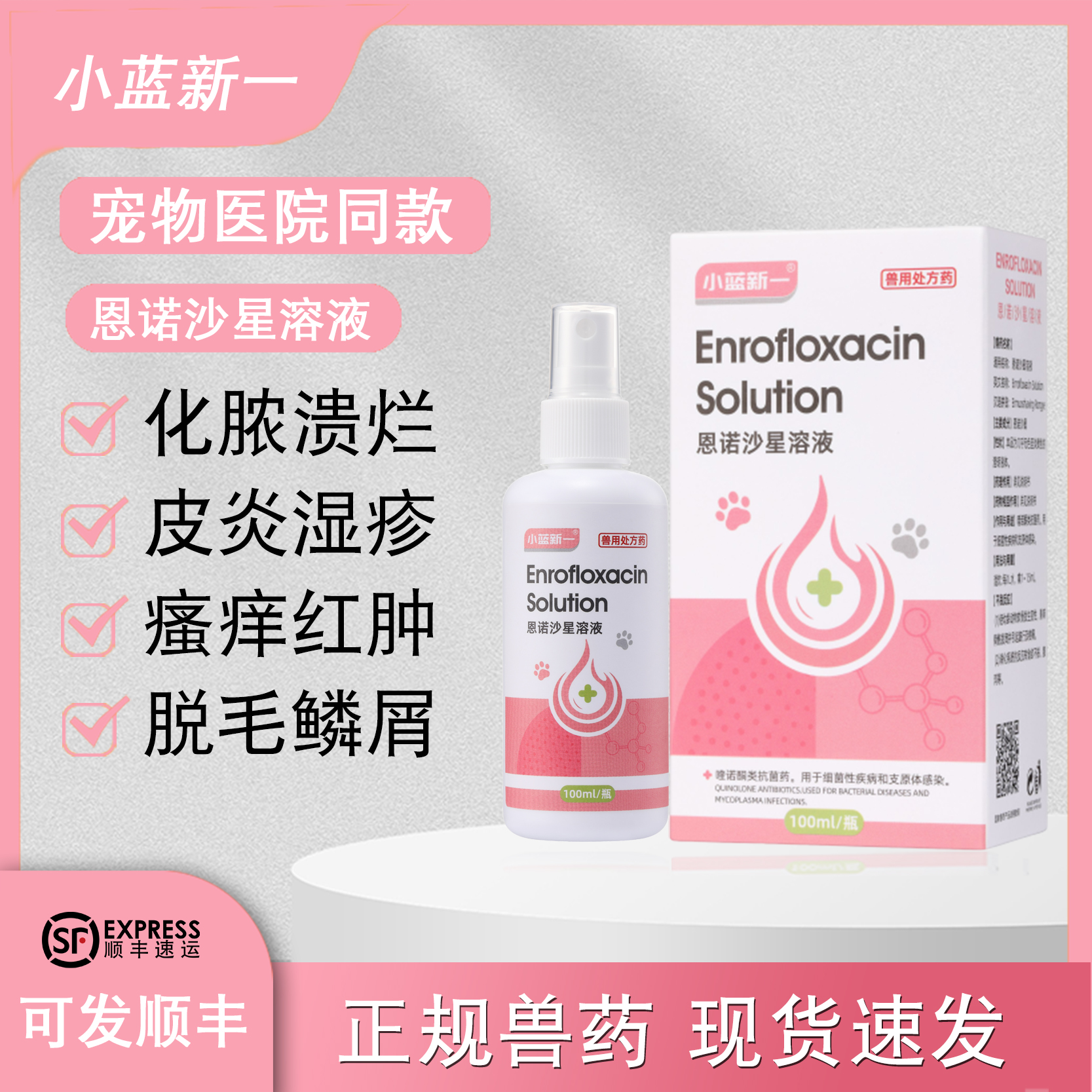 小蓝新一猫癣狗癣专用药皮肤感染