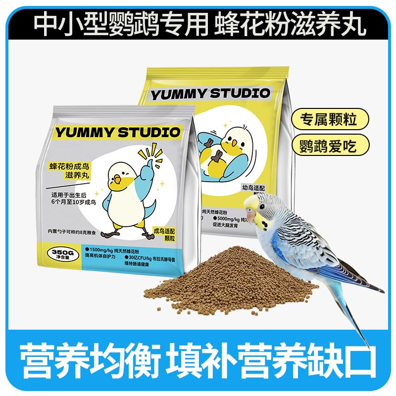 蜂花粉滋养丸鹦鹉鸟粮饲料官方