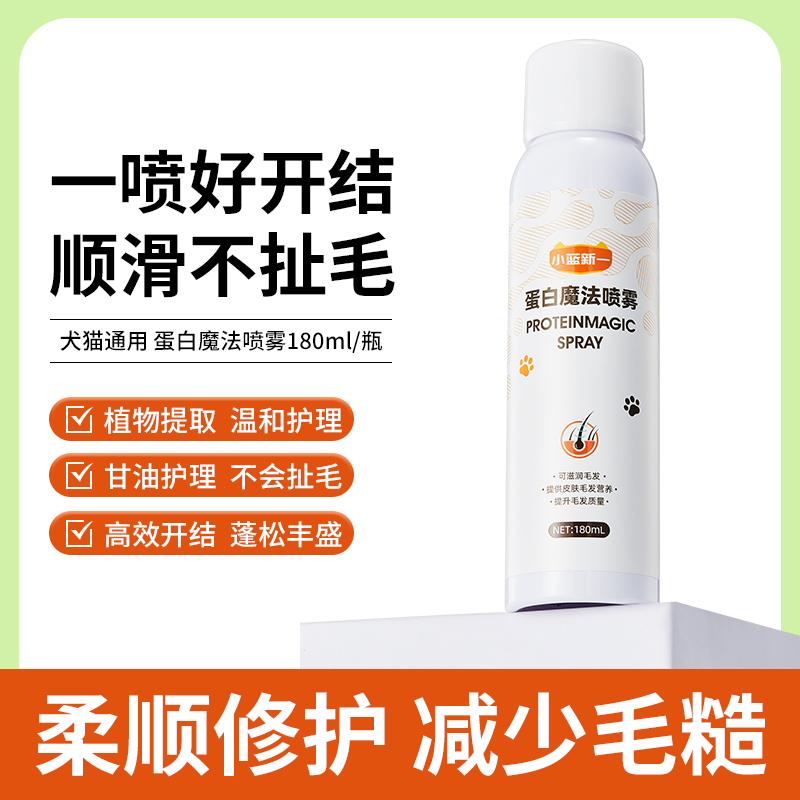 宠物开结喷雾狗狗顺毛剂静