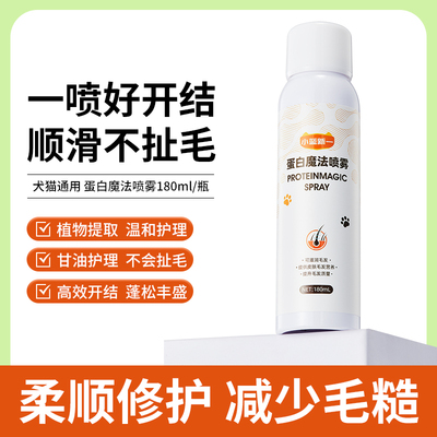 宠物开结喷雾狗狗顺毛剂静