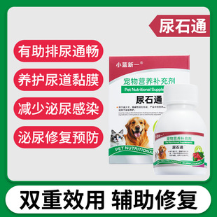 猫咪尿石通65ml石淋通狗利尿通化结石结晶尿闭尿少尿频滴尿漏尿