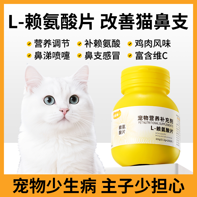 猫鼻支赖氨酸猫用猫咪