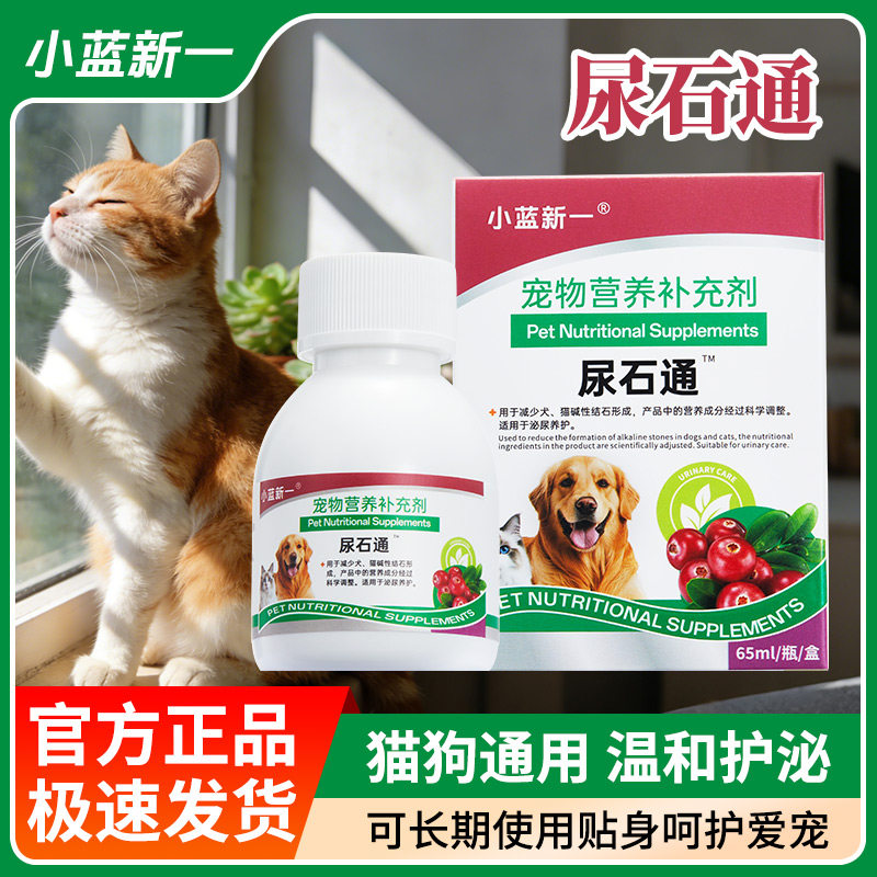 宠物尿石通狗狗猫咪尿路结晶结石尿频尿血闭尿不出通肾利尿排结石