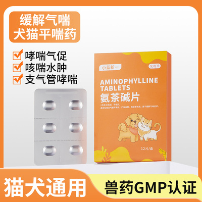 宠物肺心安犬猫氨茶碱片咳嗽气喘