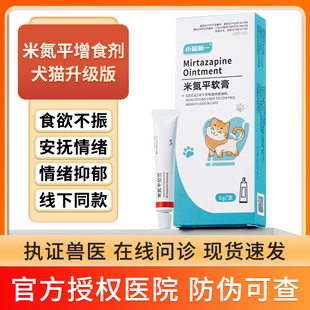 米氮平软膏猫用促食欲透皮剂开胃猫咪厌食应激晕车抑郁宠物透皮膏