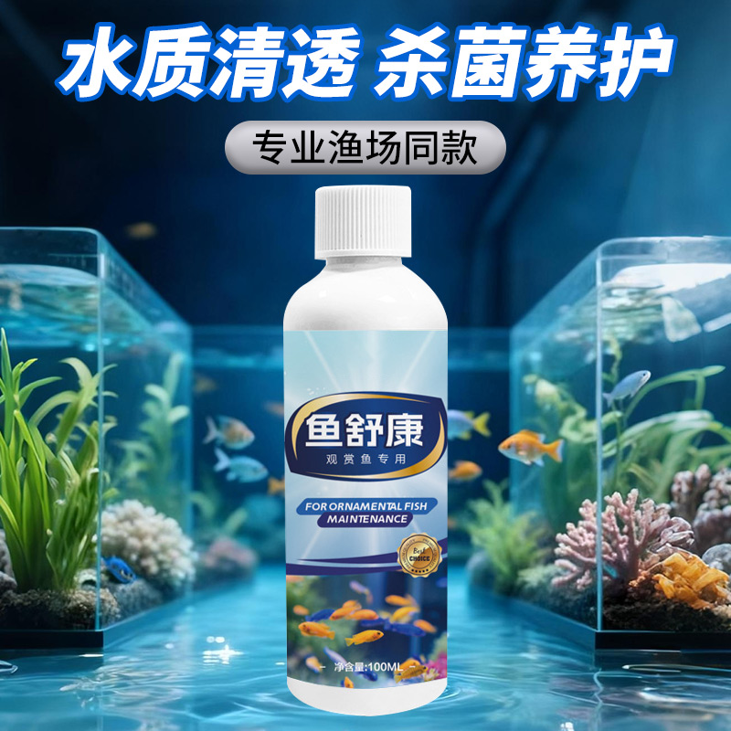 鱼舒康鱼病预防鲤鱼锦鲤烂身烂尾水霉炸麟观赏鱼白点水质稳定剂