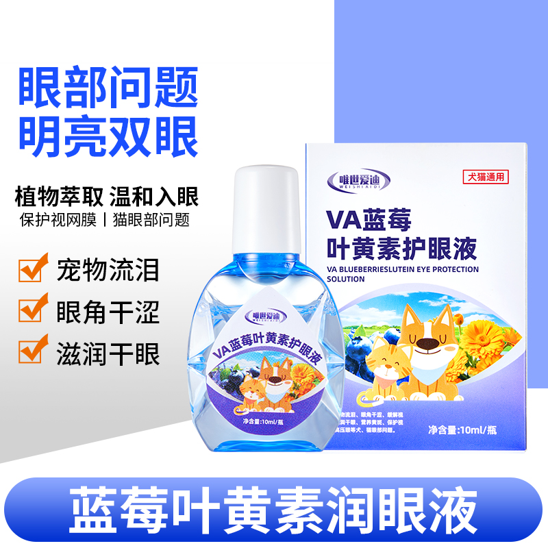 小蓝新一猫用眼药水猫咪护眼液