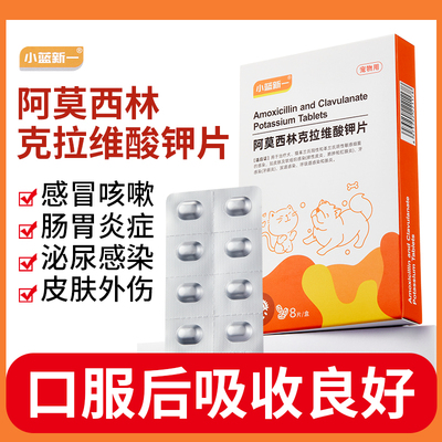 阿莫西林克拉维酸钾片猫狗