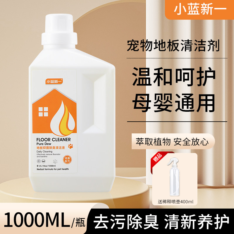 宠物地板除臭清洁液植物纯露猫狗抑菌消毒浓缩型环境猫尿除臭剂
