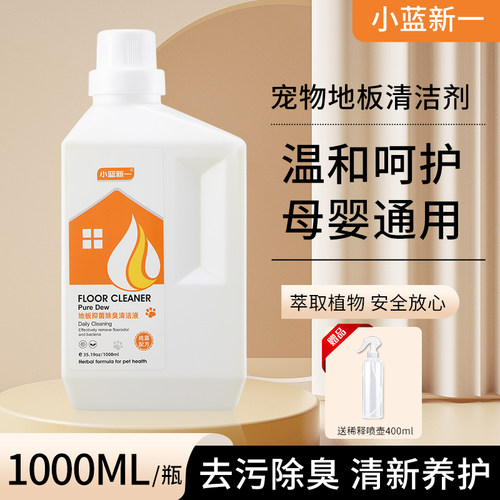 宠物地板除臭清洁液植物纯露猫狗抑菌消毒浓缩型环境猫尿除臭剂
