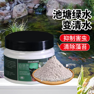 鱼池除藻粉去苔除藻鱼缸酵素清水剂绿藻克星室外浓缩粉水培净化粉