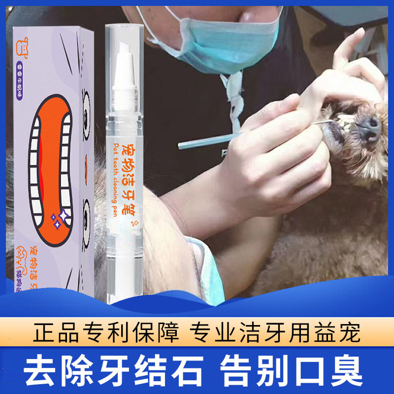 宠物洁牙笔狗狗去k牙结石去除器猫狗通用口腔清洁除臭洁牙刷牙套