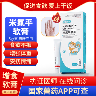 米氮平透皮剂猫开胃宠物透皮膏猫咪促进食欲米炎皮猫咪不吃饭开胃