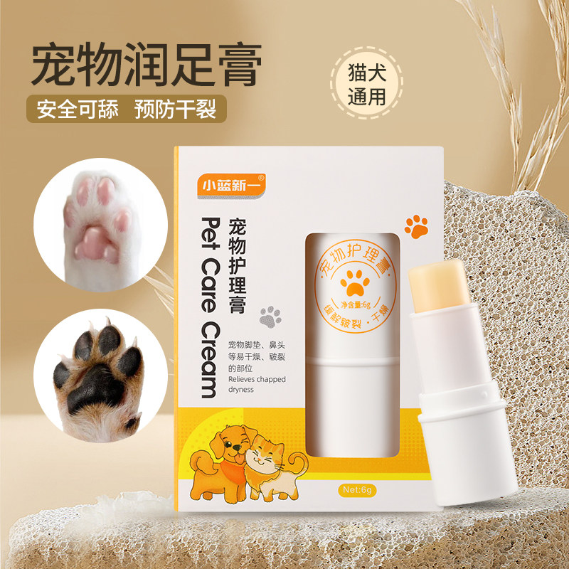 宠物护爪膏小蓝新一猫咪狗狗