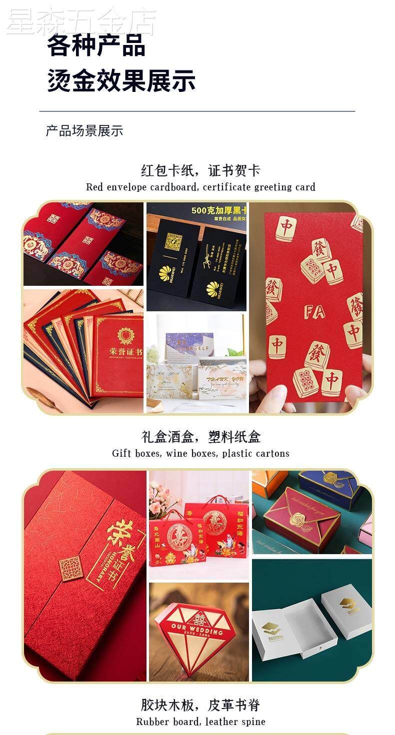 31度8025C无版数码礼盒专用烫金机端午礼盒logo个性定制烫印烫金使用感如何?
