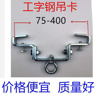 工字钢吊卡万向吊灯架槽75-400钢结构卡扣专用固定夹挂件吊卡梁夹