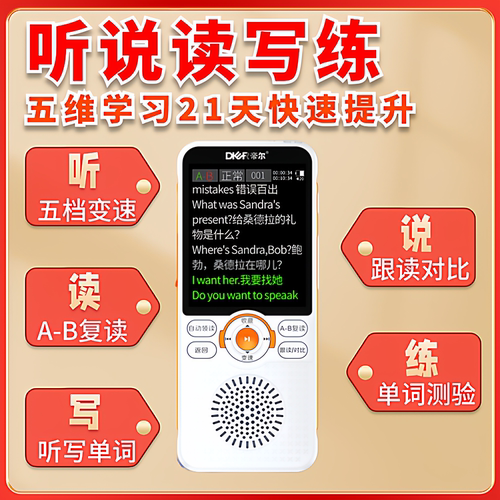 帝尔学习机听力宝复读机提升英语