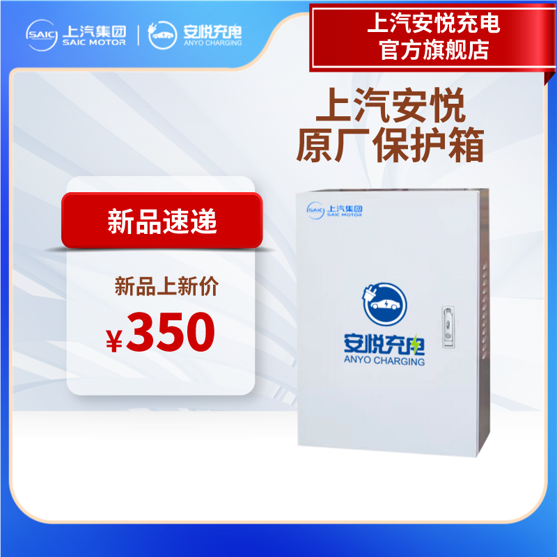 安悦充电充电桩保护箱