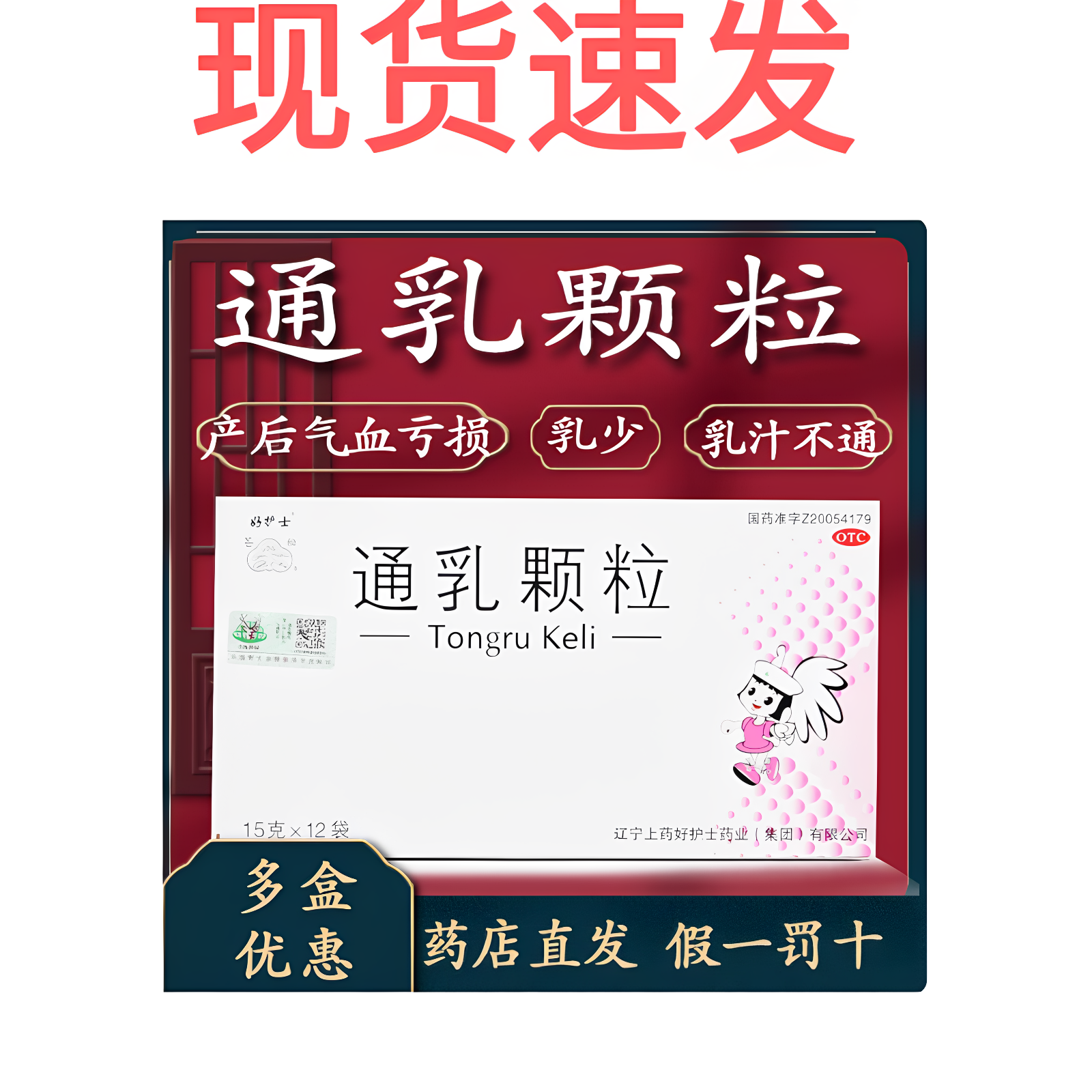 包邮herbapex/好护士 通乳颗粒 15g*12袋/盒乳少乳汁不通产后亏损