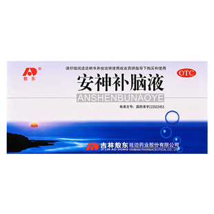 敖东 安神补脑液 10ml*10支/盒 非处方药