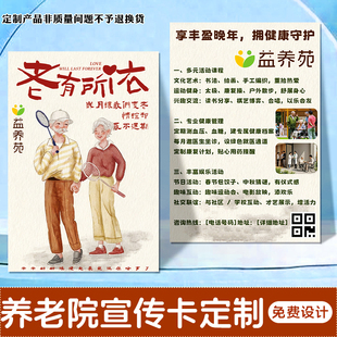 养老院宣传卡定制敬老院地推卡介绍卡设计康复中心创意拓客卡定做