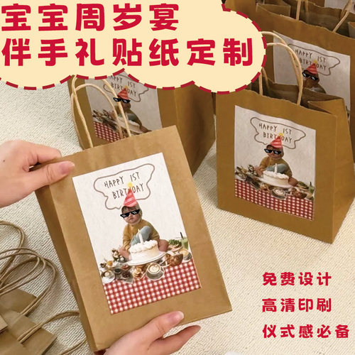 宝宝周岁宴伴手礼贴纸定制创意儿童头像贴画设计百岁宴不干胶印刷