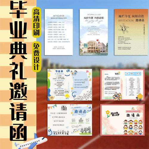 毕业典礼邀请函定制幼儿园大学晚会节目单定做创意折页邀约卡设计