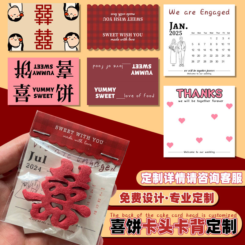 喜饼卡头定制婚礼喜庆打包自封卡背可折叠卡片设计封口袋折页出卡