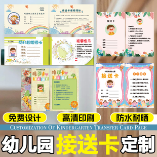 幼儿园接送卡内页定制出入园证卡片设计中小学校牌卡双面印刷定做