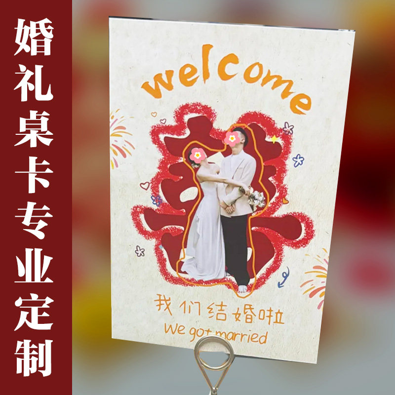 婚礼桌卡定制宴会厅坐席卡桌牌卡创意设计喜宴宾客席位号码牌印刷