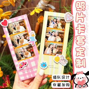 照片卡套定制闺蜜留念拍立得纸质保护套相片高颜值包装卡片设计
