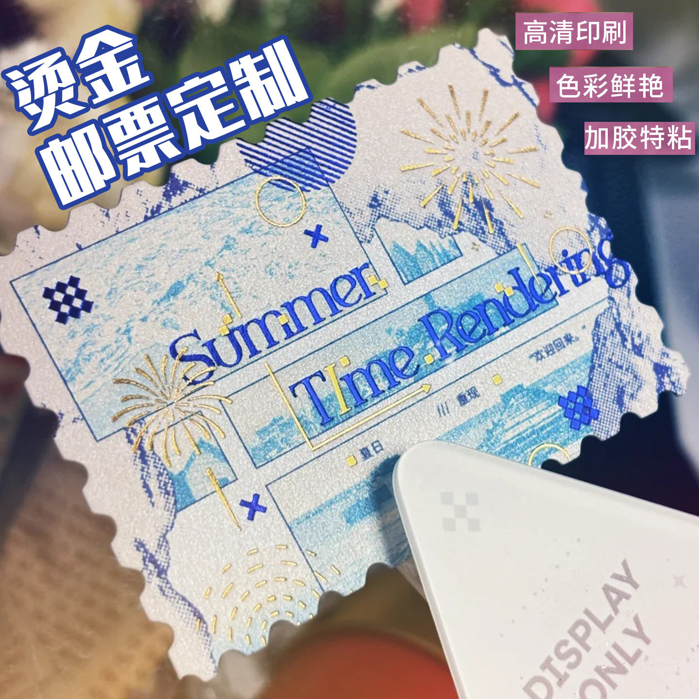 烫金邮票卡片定制diy周边异形加厚小卡设计卡通动漫应援物料定做图片