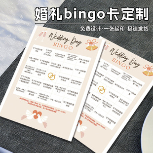 婚礼BINGO卡定制结婚趣味活动游戏卡片创意伴手礼祝福感谢卡定做