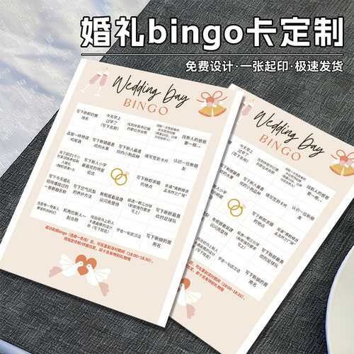 婚礼BINGO卡定制结婚趣味活动游戏卡片创意伴手礼祝福感谢卡定做