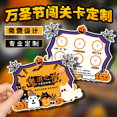 万圣节闯关卡定制卡通盖章积分卡片设计游园会趣味游戏通关卡订做
