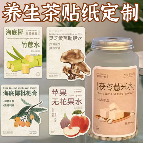 养生茶贴纸定制花果茶封口贴设计手工饮品不干胶logo标签来图定做
