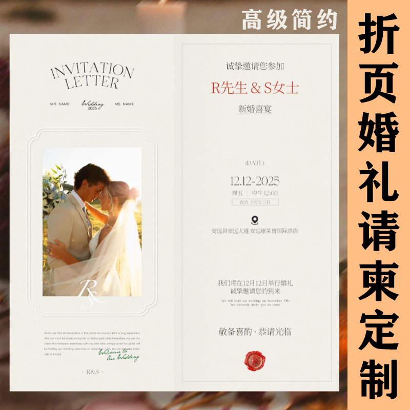 折页婚礼请柬定制结婚邀请函卡片设计创意婚宴折叠喜帖请柬定做