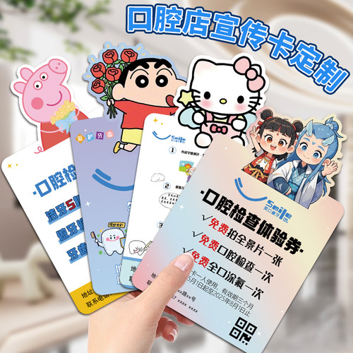 口腔医院宣传卡定制医疗美容异形体验券设计牙科诊所检查卡片定做