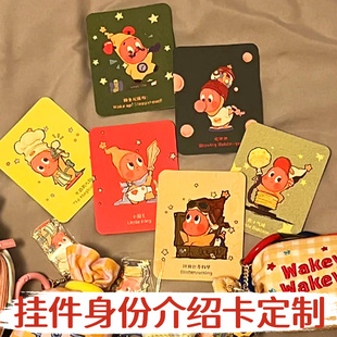 挂件介绍卡片定制亚克力钥匙扣信息说明标签卡设计id卡硬卡定做