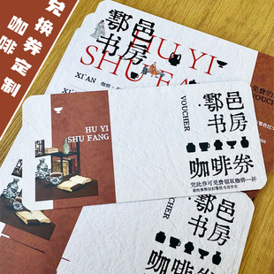 咖啡兑换券定制饮品店折扣优惠券设计奶茶店现金抵用券代金券定做