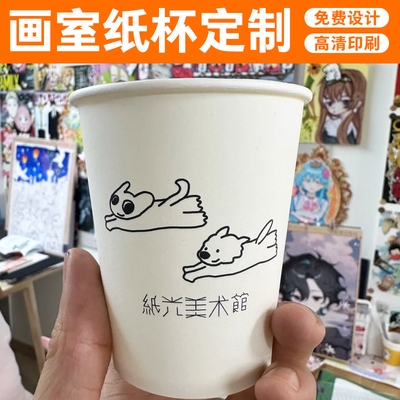 画室纸杯定制绘画班logo一次性宣传杯子设计教育机构广告水杯订做