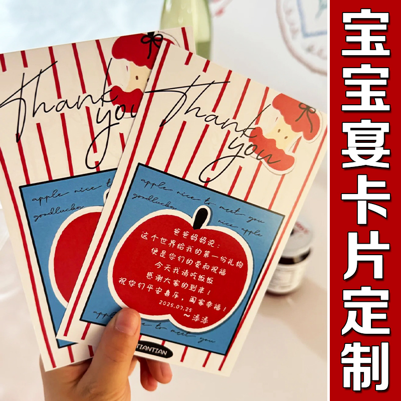 宝宝宴卡片定制儿童满月派对生日宴感谢卡设计百日宴祝福卡定做