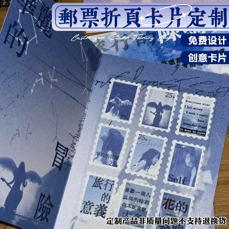 邮票折页卡片定制纪念品装饰对折底卡背卡设计应援折叠明信片定做图片