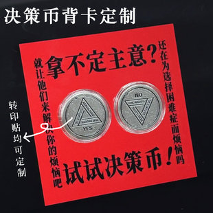 决策币背卡定制转印贴贴纸订制演唱会应援物料动漫二次元徽章定做