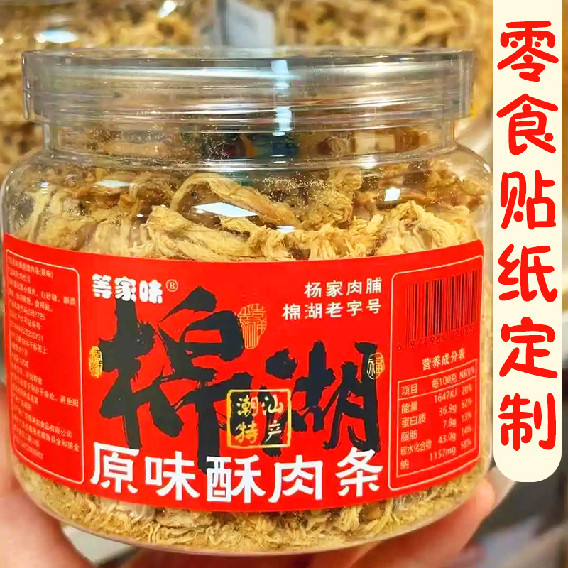 零食贴纸定制美食特产打包logo商标封口贴设计食品介绍贴画定做