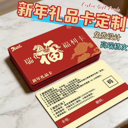 新年礼品卡定制年会活动pvc购物储值卡马年vip贵宾会员卡硬卡印刷