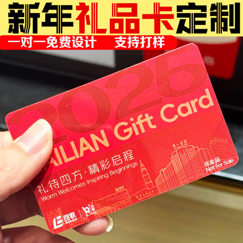 新年礼品卡定制超市节日购物卡会员VIP卡贵宾卡活动储值卡定做