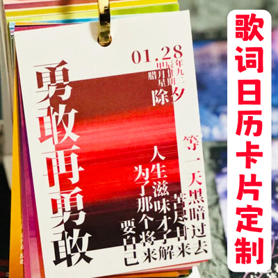 日历卡片定制歌词台历小卡贺卡设计演唱会物料月历明信片方卡定做