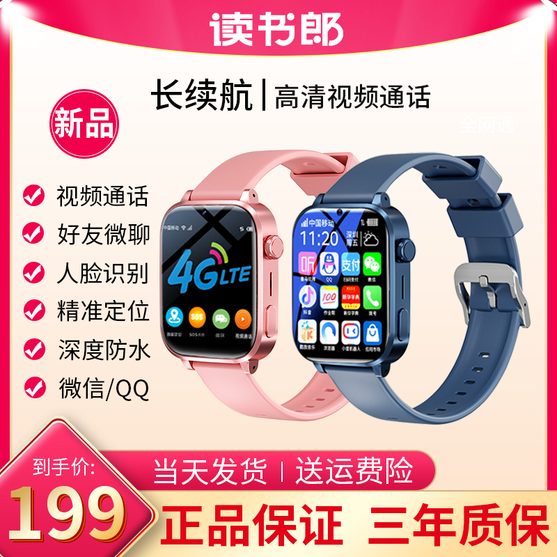 读书郎儿童电话手表学生专用无游戏全网通高清视频通话精准定位可插卡防水男女孩幼小初高中生可管控智能手表